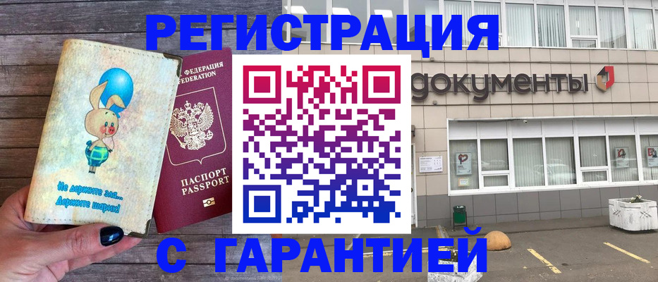 подготовка документов для прописки в Котласе