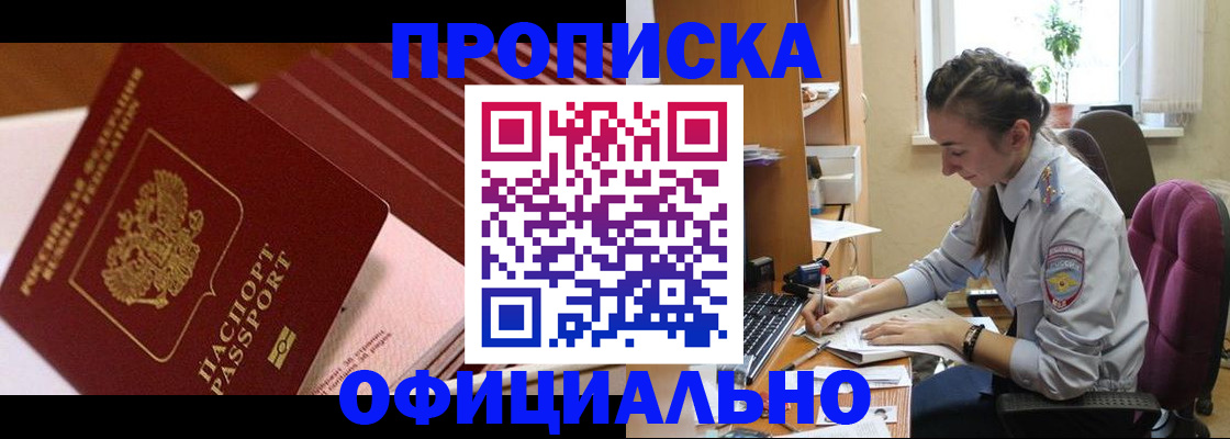 прописка законно в Котласе