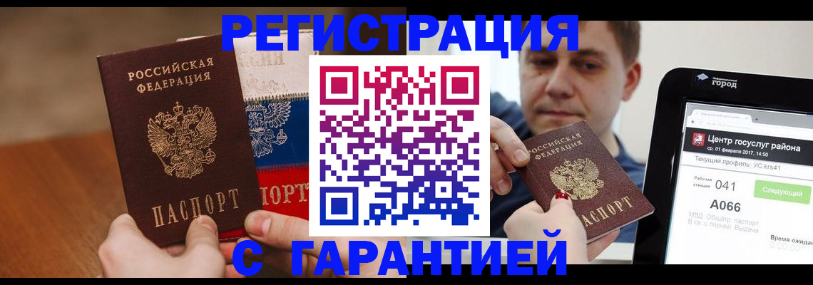 прописка гарантия в Котласе