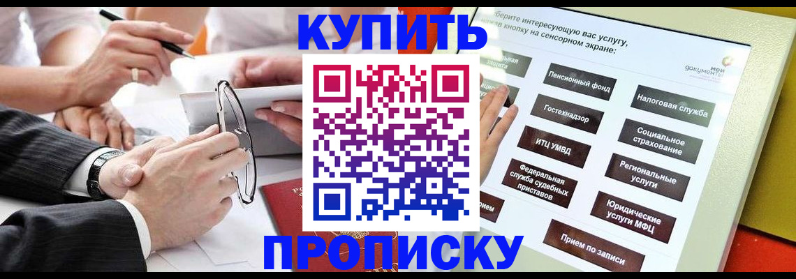 прописка от собственника в Котласе